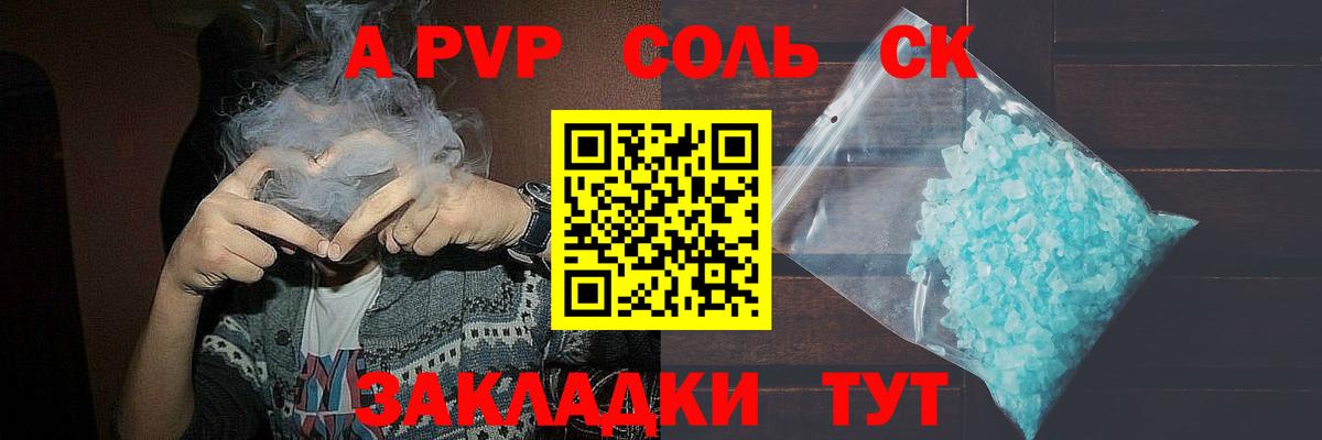 A-PVP VHQ  Alpha-PVP кристаллы  A PVP  A-PVP кристаллы  Новоалександровск  Вход с VPN 