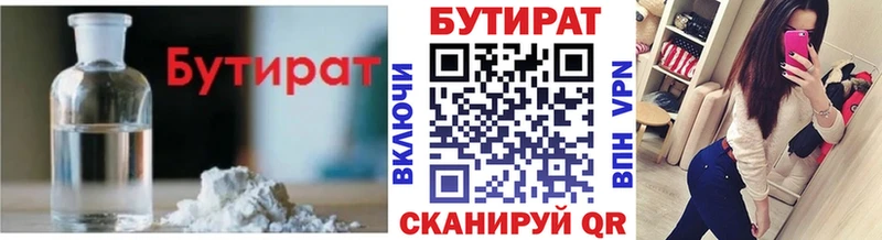 Бутират бутандиол  Новоалександровск 