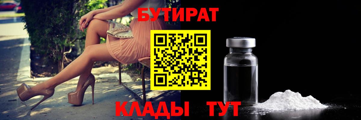 Бутират  БУТИРАТ жидкий экстази  Вход с VPN  Новоалександровск 