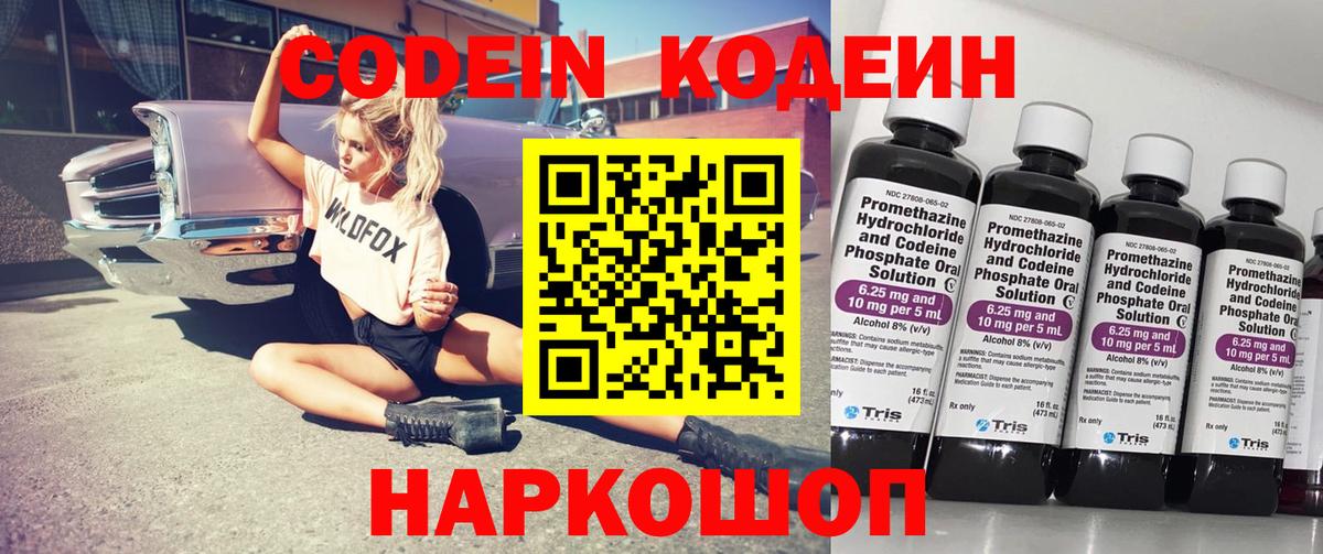 Новоалександровск  Кодеин Purple Drank  где продают наркотики  Вход с VPN 