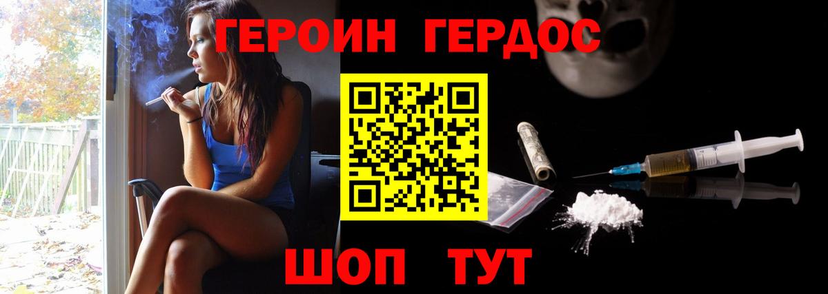 Героин хмурый Новоалександровск