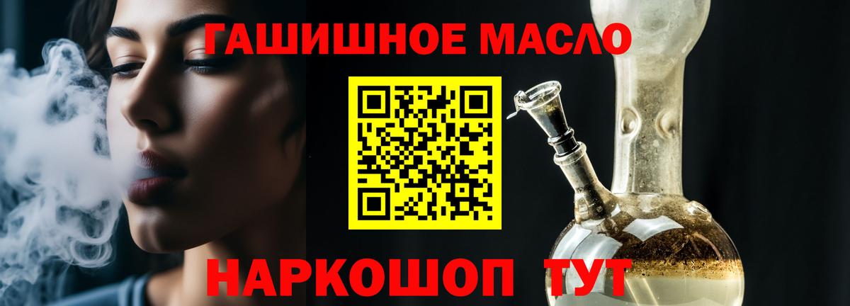 Новоалександровск  Дистиллят ТГК гашишное масло  Вход с VPN  ТГК гашишное масло 
